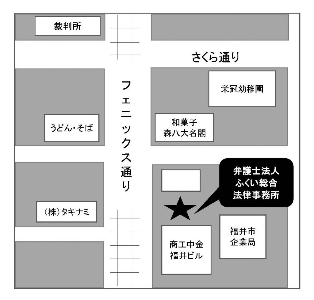 アクセスマップ 福井市の弁護士なら弁護士法人ふくい総合法律事務所 旧 小前田法律事務所